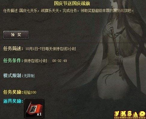 三国杀十一活动之三国杀战旗 国庆节送国庆战旗