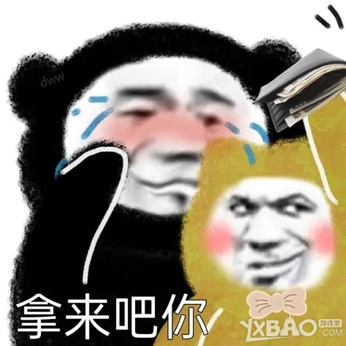 拿来吧你表情包分享