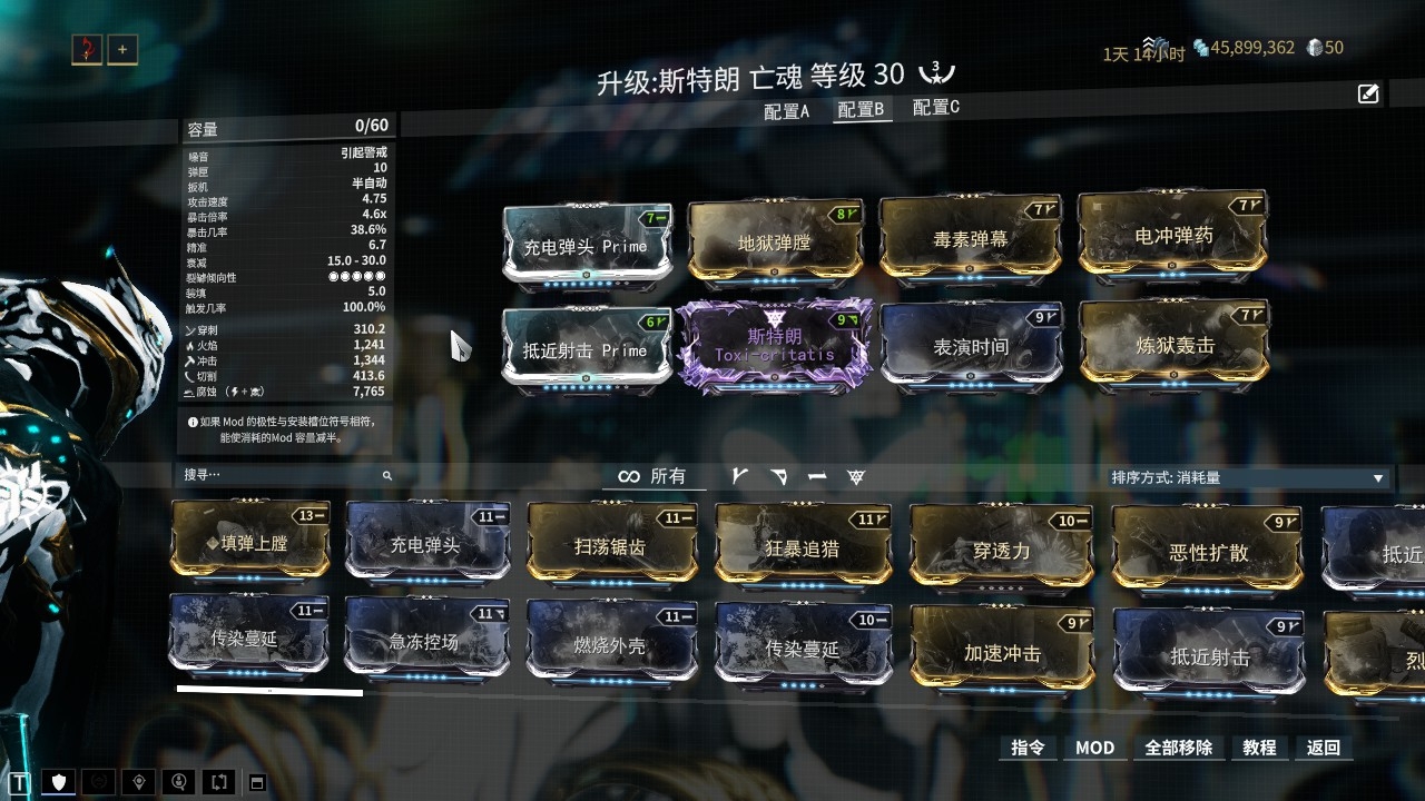 《星际战甲》斯特朗亡魂武器详解