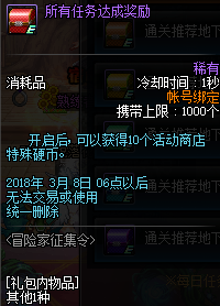 《DNF》2018春节版本冒险家回归活动介绍