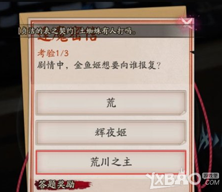《阴阳师手游》剧情中金鱼姬想要向谁报复