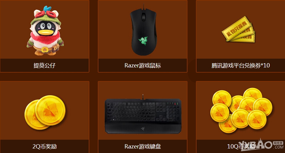 《LOL》官方助手一周年抽奖活动
