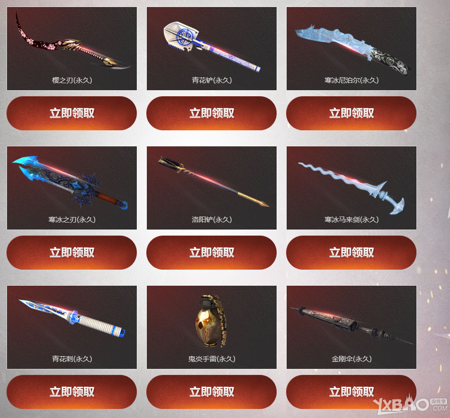 《逆战》5.1累计登录 9把永久武器任意领