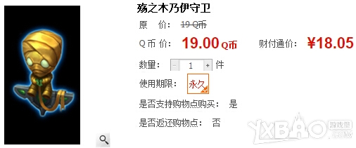 《LOL》殇之木乃伊守卫价格与购买网址