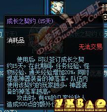 dnf成长之契约价格及作用解析