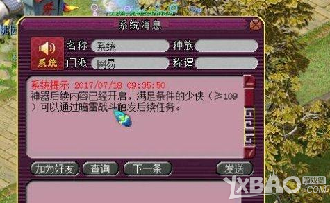 《梦幻西游》门派神器领取图文攻略