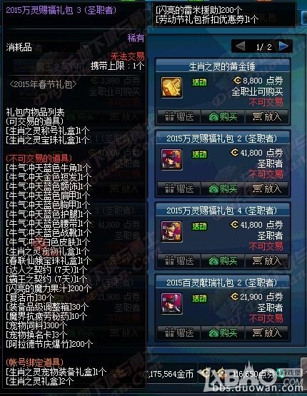 《DNF》2015春节礼包介绍