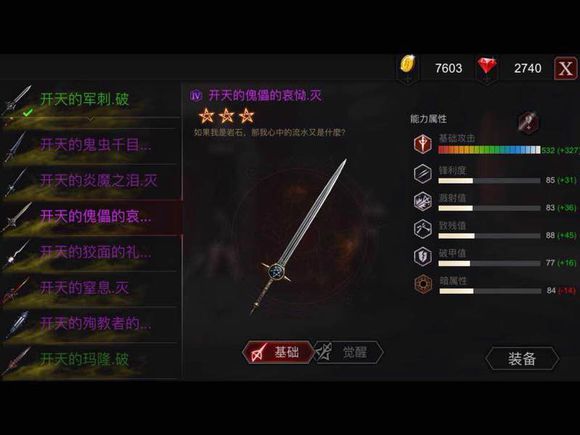 《安魂曲》全开天前缀属性孔全开武器表