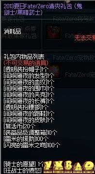 dnf2013夏日清爽礼包多少钱(dnf2013夏日Fate/Zero清爽礼包内容)