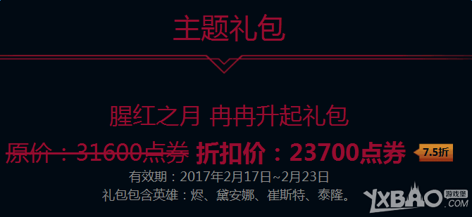 《LOL》腥红之月 烬图标获得方法介绍