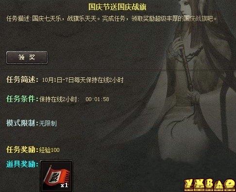 三国杀十一活动之三国杀战旗 国庆节送国庆战旗