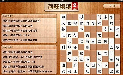疯狂填字2答案(1关(42关答案))