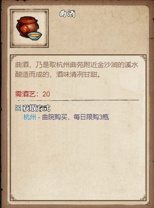 《烟雨江湖》药酒配方大全