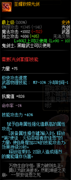 《DNF》圣耀救赎武器详细介绍