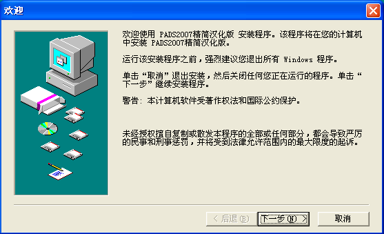 PADS精简汉化版(破解版)下载(PADS2007中文版下载)