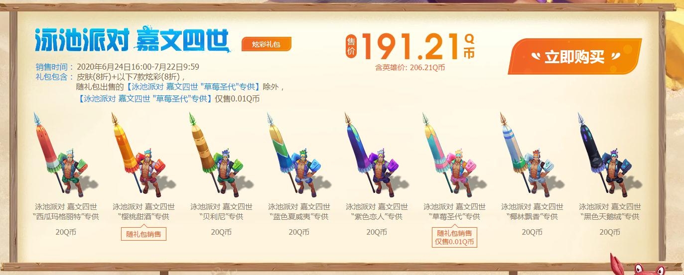 2020《LOL》夏日狂欢泳池派对