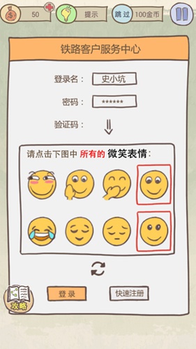 《史上最坑爹的游戏16》全关卡通关攻略大全