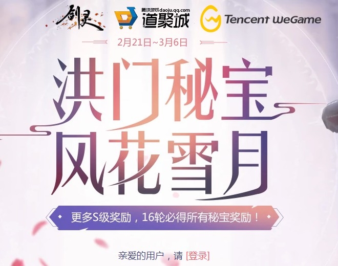 《剑灵》洪门秘宝活动