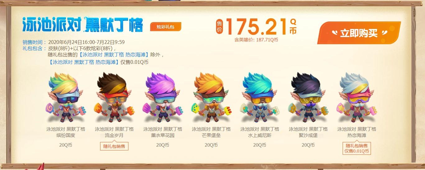 2020《LOL》夏日狂欢泳池派对