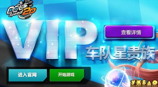qq飞车车队贵族多少钱？车队贵族有什么特权？