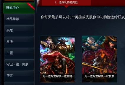 英雄联盟lol赠礼中心是什么，怎么赠礼