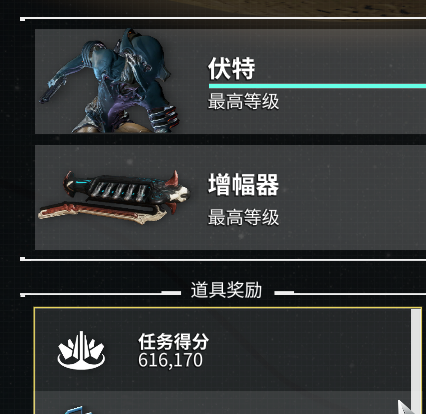 《星际战甲》普通圣殿(PT)伏特配卡