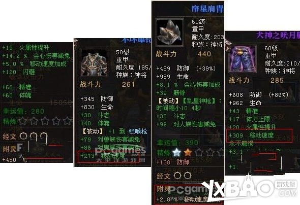 斗战神采药攻略如何提高移动速度