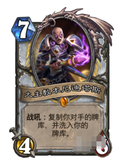 《炉石传说》橙卡大主教评价