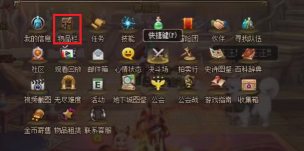 dnfbuff集成系统设置方法