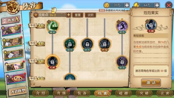 《航海王：燃烧意志》佳妮法技能加点推荐