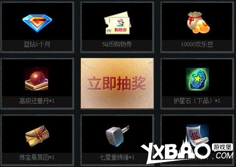 轩辕传奇蓝钻活动女娲补天等你开战开启