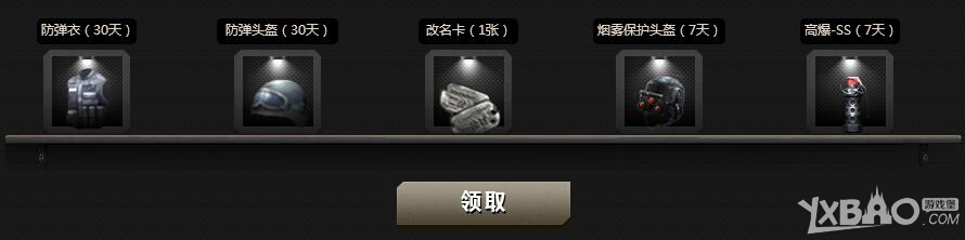 《CF》心悦俱乐部活动