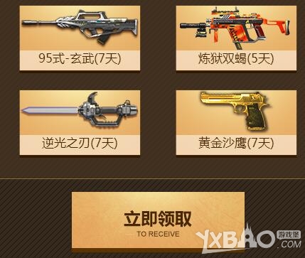 《逆战》逆战心悦游戏特权专区