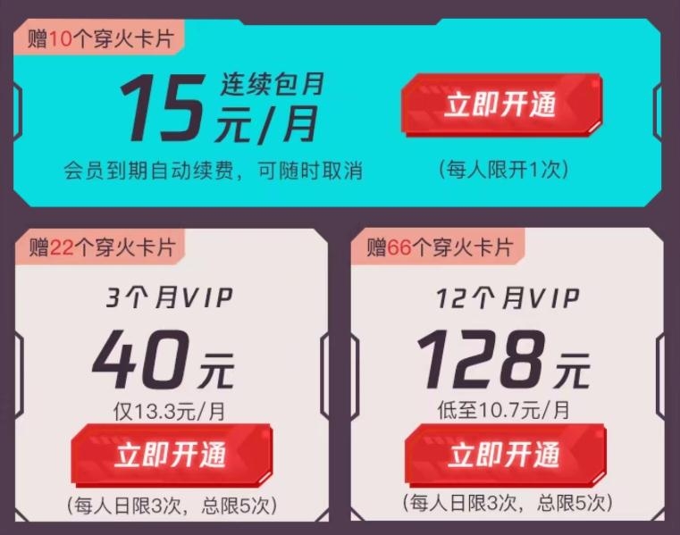 《CF》腾讯视频VIP限时特惠活动