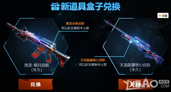 《CF》黑龙皮肤大全