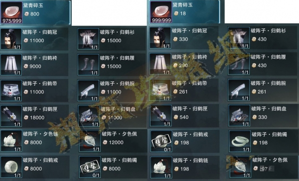《楚留香》pvp装备怎么兑换