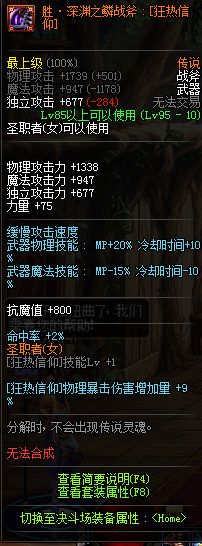 《DNF》五一异端审判者完美BUFF换装搭配