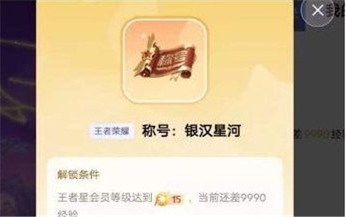 王者荣耀星会员任务大全
