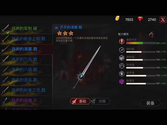 《安魂曲》全开天前缀属性孔全开武器表