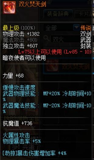 《DNF》刺客BUFF换装