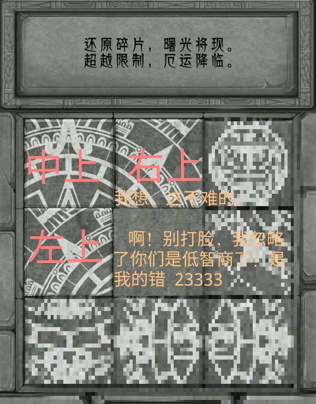 《荒野求生》智斗元络图图解