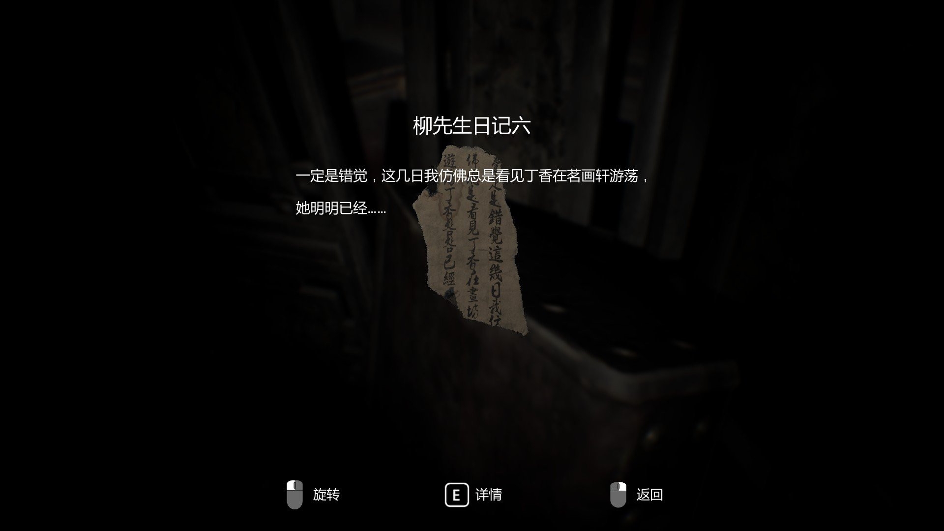 《纸人》游戏剧情个人解析