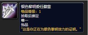 《魔兽世界怀旧服》银色黎明声望速刷指南