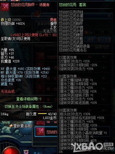 《DNF》救世主异界套属性大全