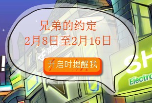 cf兄弟的约定活动网址，兄弟的约定活动有什么奖励？