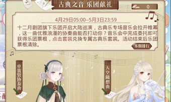 《奇迹暖暖》在管弦乐队中，身材最高的乐器，发音最高的乐器，表现力最丰富
