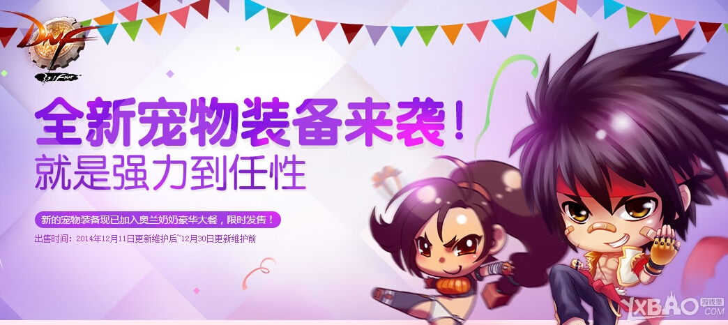 《DNF》全新宠物装备来袭 强力组合