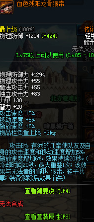 《DNF》瞎子传说套选择推荐