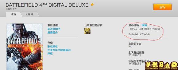 战地4不改区解决directx error的方法