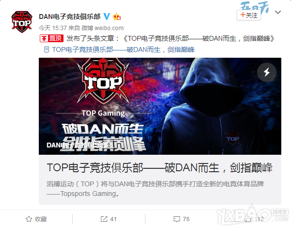 《LOL》DAN战队正式更名为TOP俱乐部！